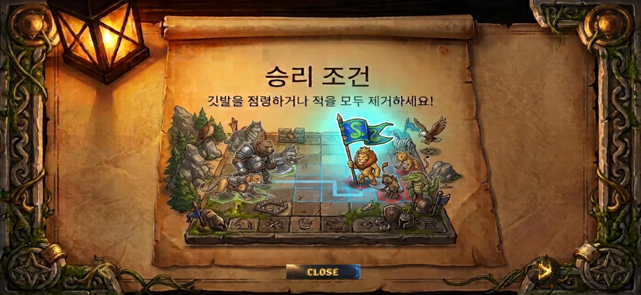 승리 조건 설명 화면