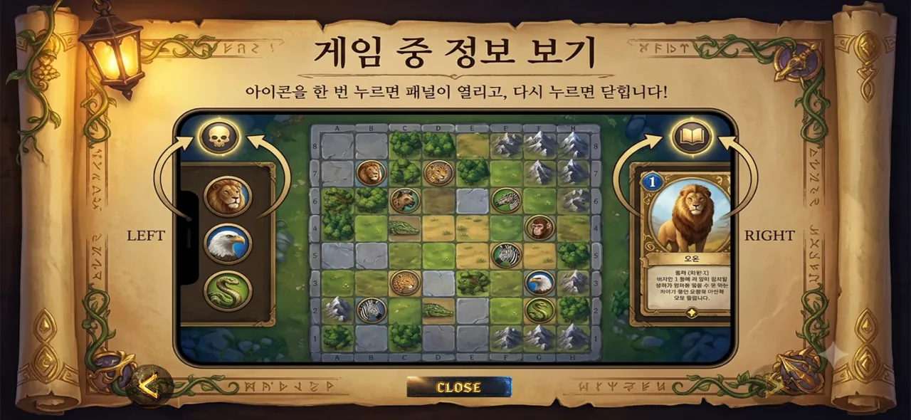 게임 중 정보 보기 설명 화면