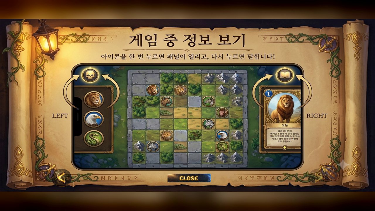 튜토리얼 게임 화면